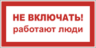 Do not switch on! Men working safety sign